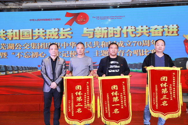 “放歌新時(shí)代、唱響新征程”卡拉OK比賽團(tuán)體前三名